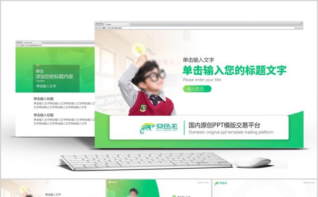 绿色简约清新教育培训工作汇报总结计划通用PPT模板缩略图