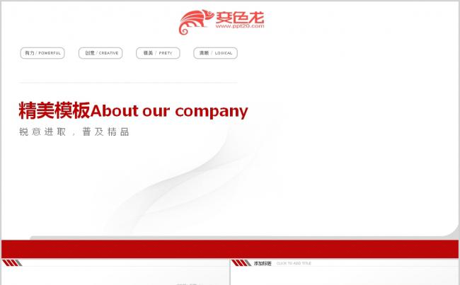 红色系年终总结项目策划工作汇报商务PPT模板缩略图