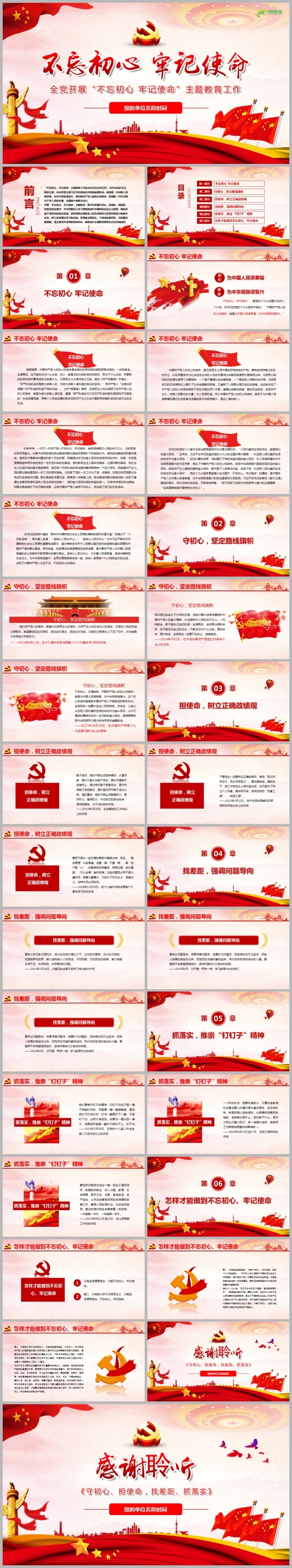第二批不忘初心牢记使命主题教育党课培训PPT模板