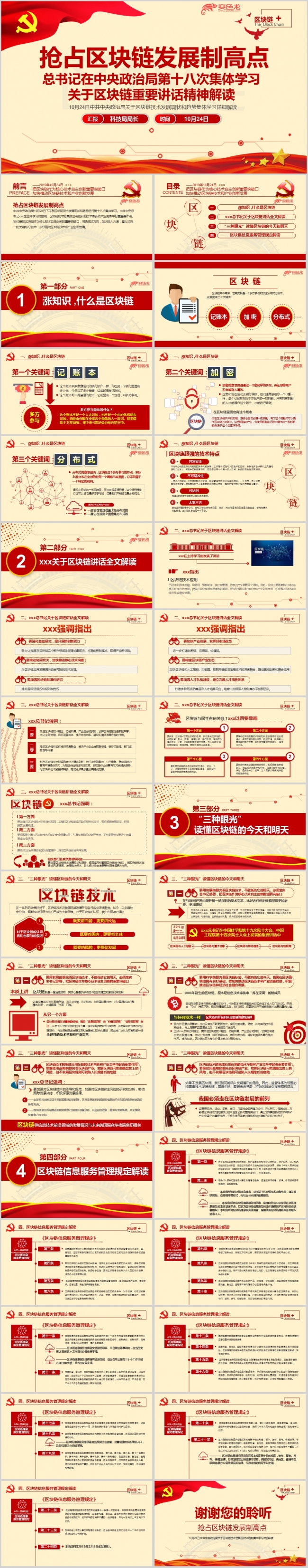 关于区块链技术发展现状和趋势重要讲话党政培训PPT模板
