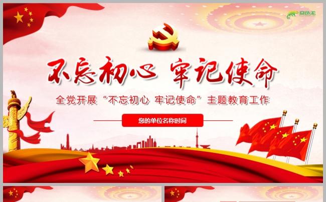 第二批不忘初心牢记使命主题教育党课培训PPT模板缩略图