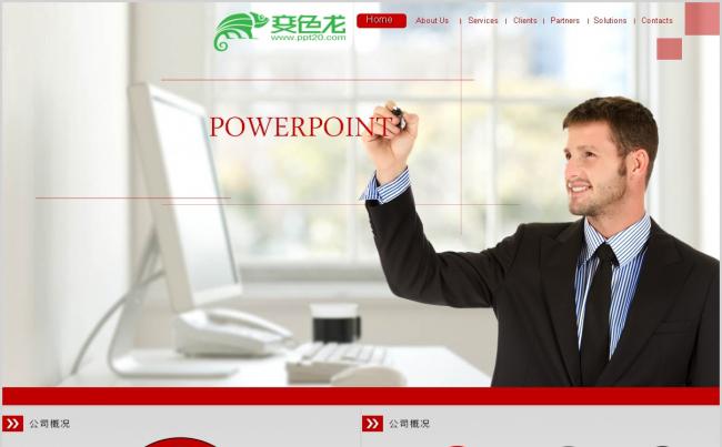 商务简洁公司发展历程业务介绍工作通用PPT模板缩略图