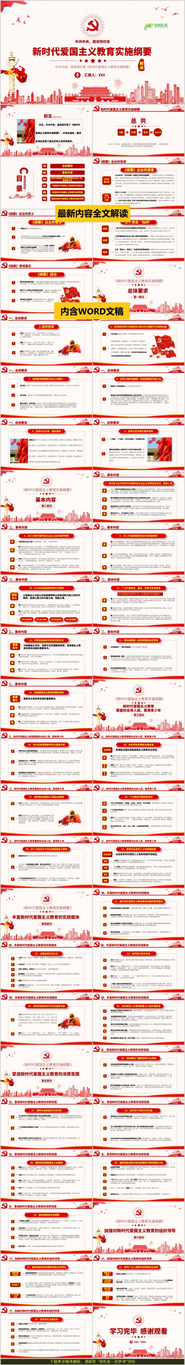 简约风关于新时代爱国主义教育实施纲要学习培训PPT模板