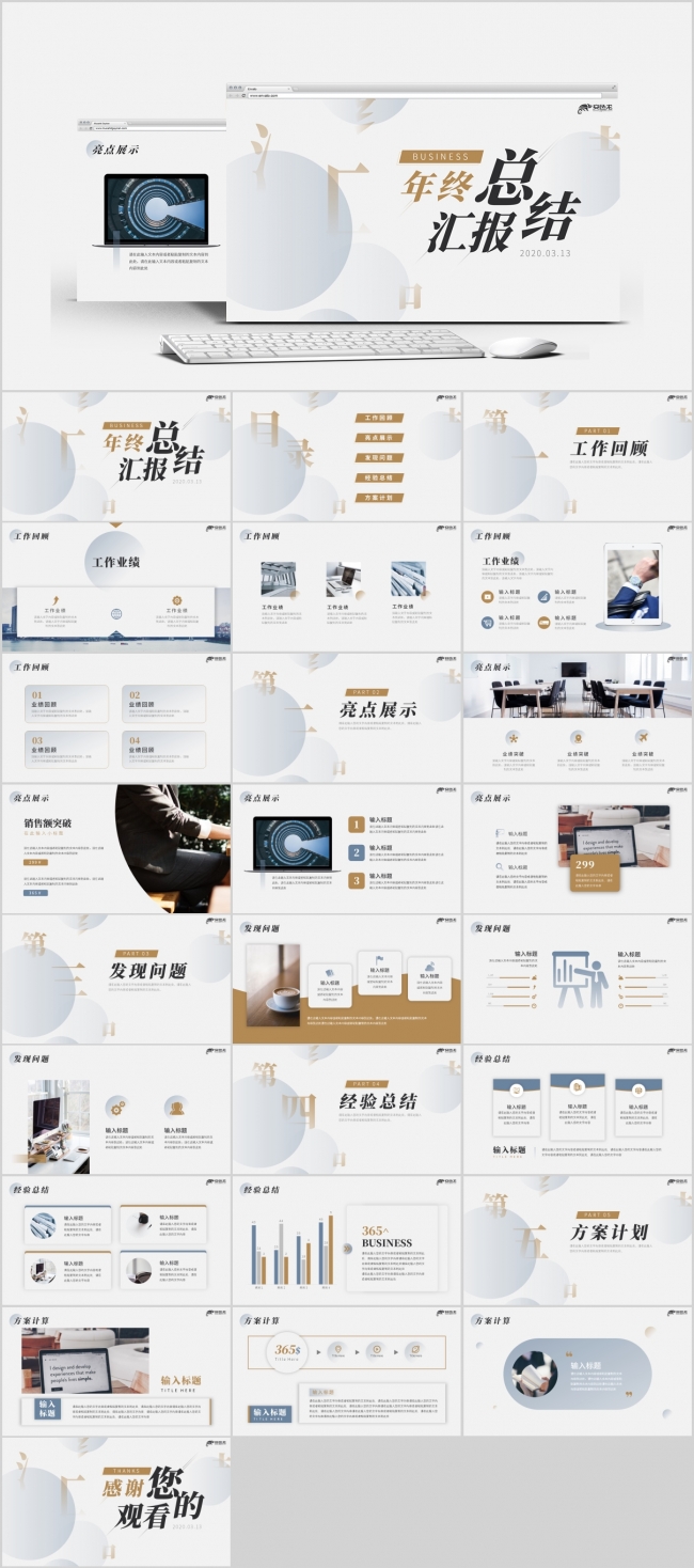 大气唯美年终总结工作汇报通用PPT模板