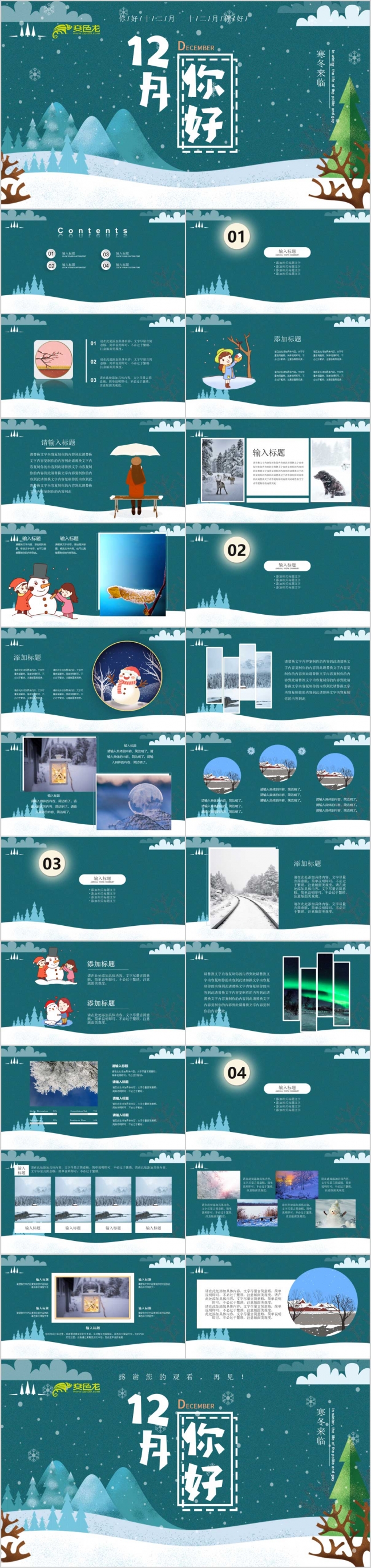 【洋洋设计】绿色简约你好12月冬季旅游宣传景点介绍PPT模板