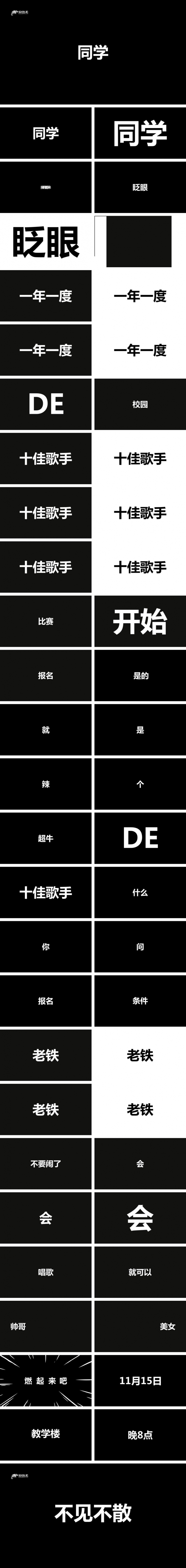 炫酷学生会社团活动校园十佳歌手快闪宣传PPT模板
