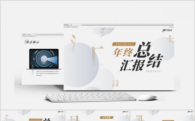 大气唯美年终总结工作汇报通用PPT模板缩略图