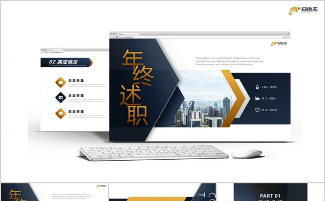 黑金商务年终述职工作总结汇报PPT模板缩略图