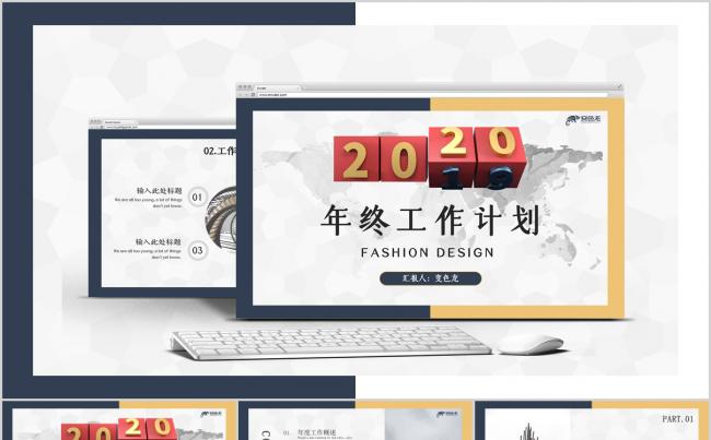 多色简约风年终工作计划年终总结通用PPT模板缩略图