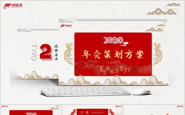 高端中国风年会策划年会盛典活动策划方案PPT模版缩略图