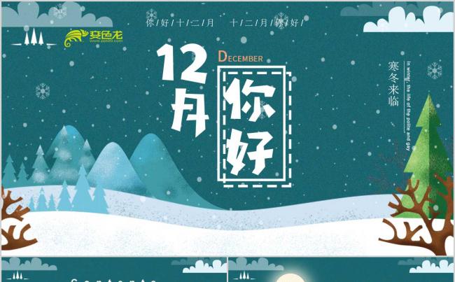 【洋洋设计】绿色简约你好12月冬季旅游宣传景点介绍PPT模板缩略图