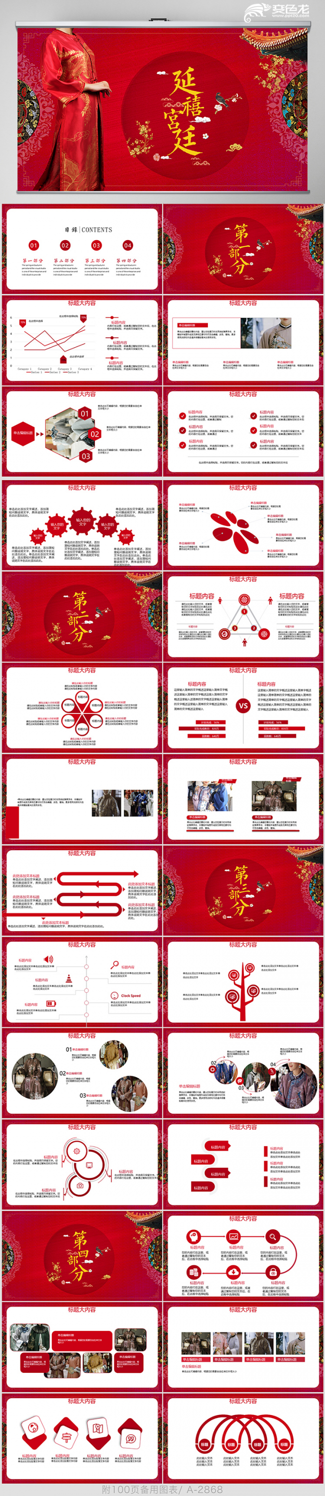 【洋洋设计】传统艺术中国风延禧攻略工作通用PPT模板