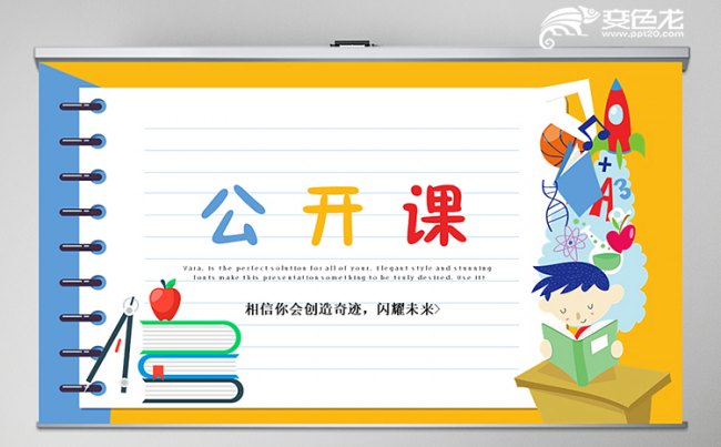 创意笔记本风教师公开课说课教学分析PPT模板缩略图