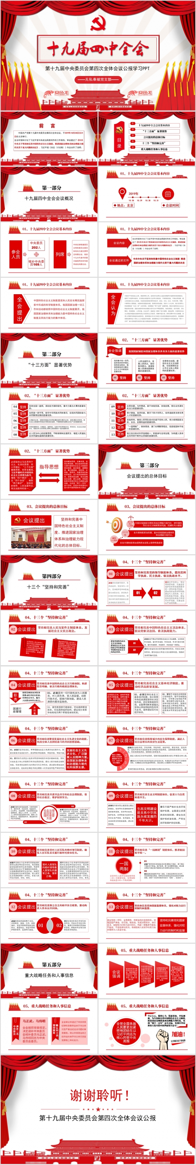 简约大气十九届四中全会学习党课解读PPT模板