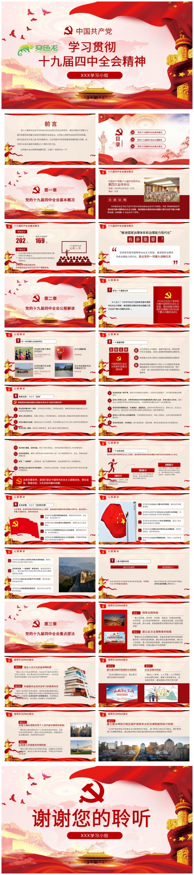 学习贯彻党的十九届四中全会精神PPT模板