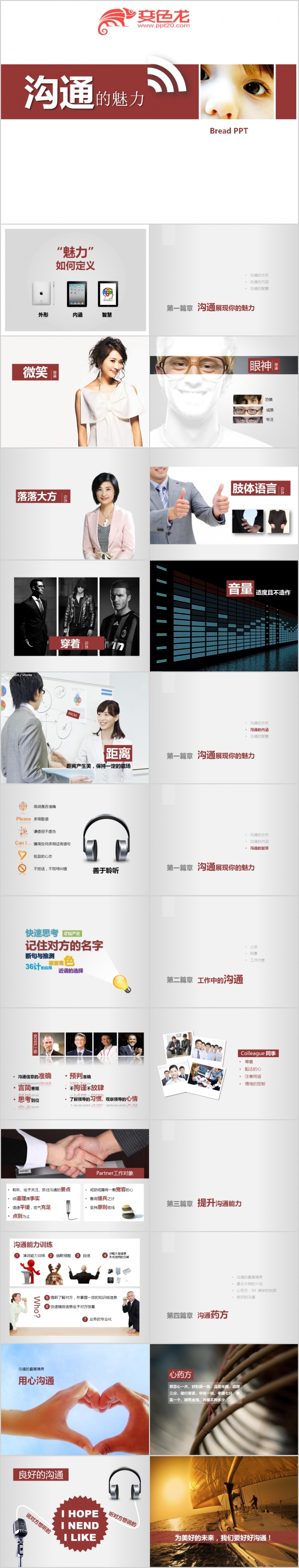 简约员工培训演讲沟通的魅力如何与人沟通PPT模板