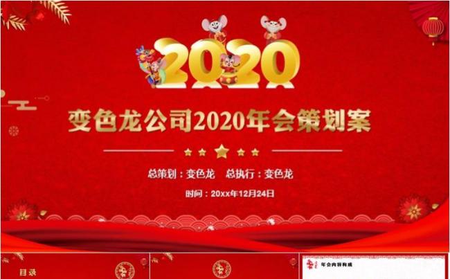 红色喜庆年会活动策划方案通用PPT模板缩略图