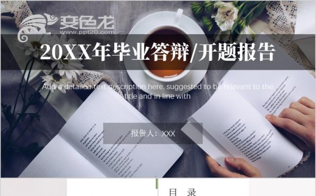 简约绿色毕业论文答辩开题报告工作总结通用PPT模板缩略图