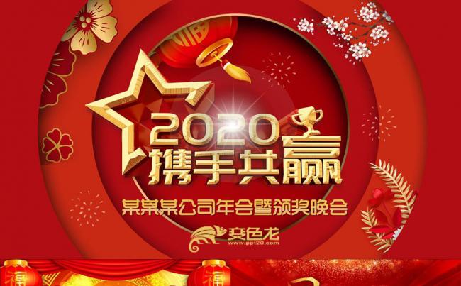 2020鼠年年会盛典颁奖典礼优秀员工颁奖晚会视频PPT模板缩略图