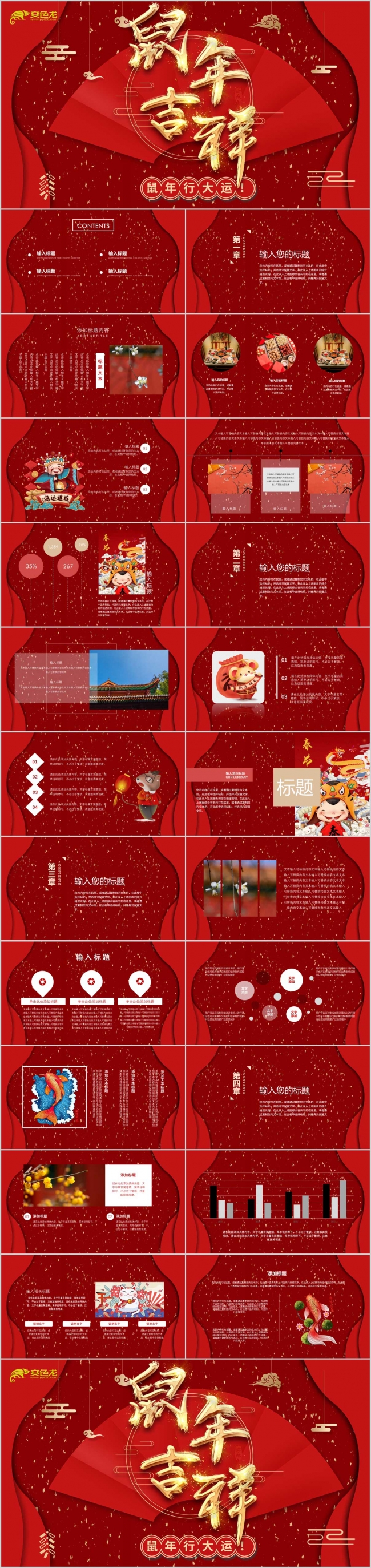 红色渐变金色粒子鼠年吉祥新年快乐春节拜年ppt模板