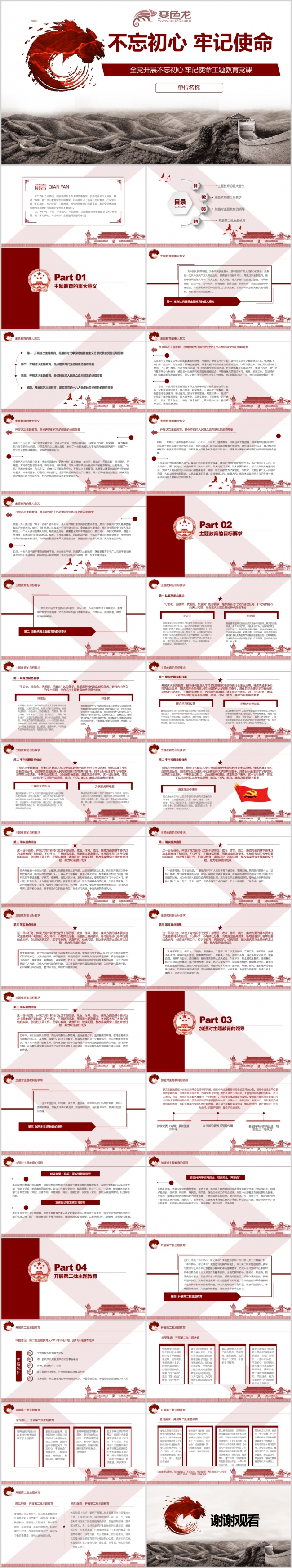 不忘初心牢记使命党课党员培训PPT模板