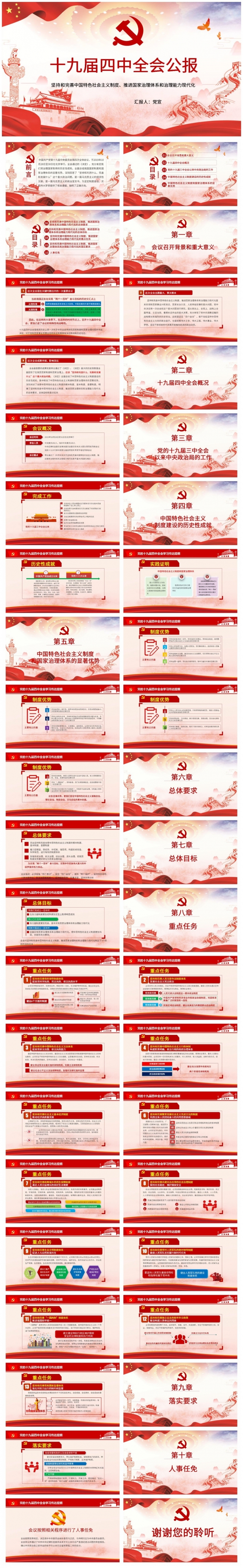 十九届四中全会公报党课解读课件PPT模板