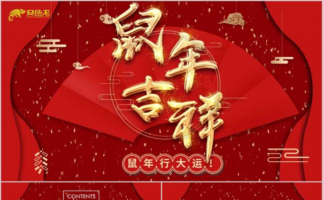红色渐变金色粒子鼠年吉祥新年快乐春节拜年ppt模板缩略图