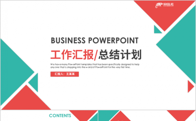 简约商务风年终总结商业策划书竞聘述职PPT模板缩略图
