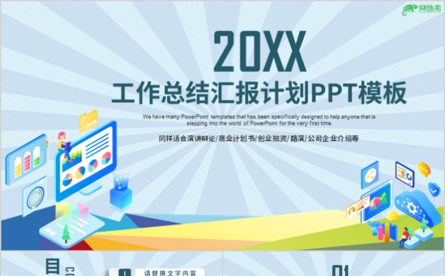 创意简约蓝色工作总结述职报告PPT模板缩略图