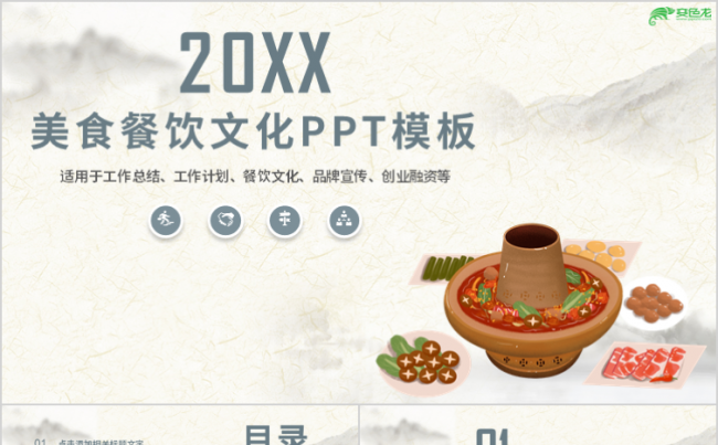 美食餐饮西餐厅酒店饭店策划书通用PPT模板缩略图