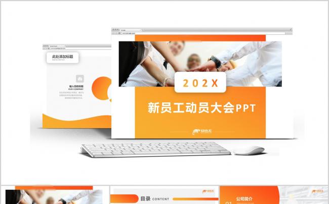 橙色渐变简约风新员工动员大会企业文化宣传PPT模板缩略图