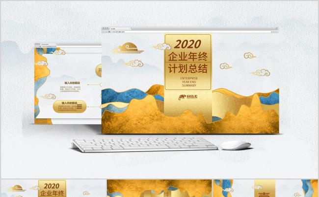 轻奢风高端新中式金箔企业年终总结计划PPT模板缩略图