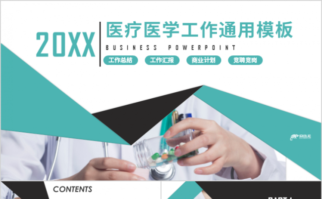 简约医疗培训医疗工作总结汇报竞聘竞岗PPT模板缩略图