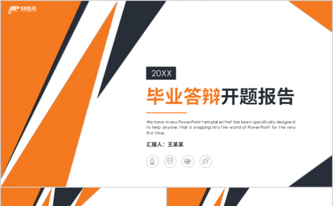 商务风简约毕业论文开题报告课题研究汇报PPT模板缩略图