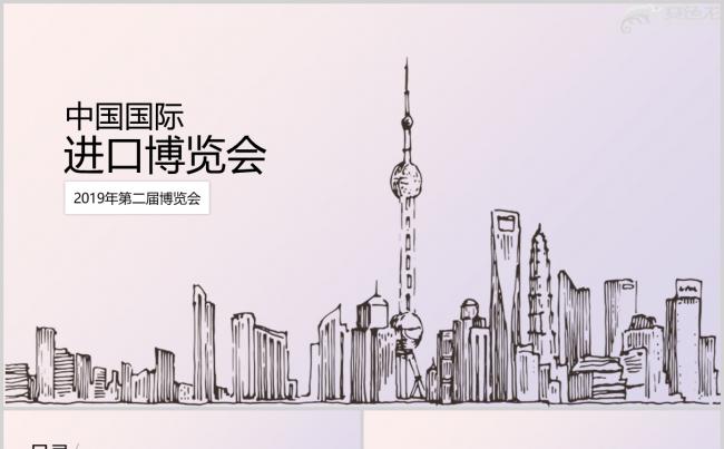 简洁手绘风第二届中国国际进口博览会宣传介绍PPT模板缩略图