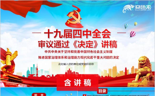 简洁大气十九届四中全会党政党建基层党支部培训PPT模板缩略图