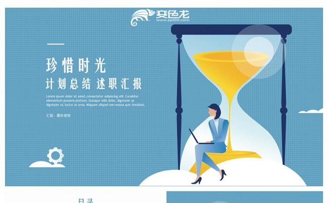简约漫画风团队管理述职报告商务演示通用PPT模板缩略图