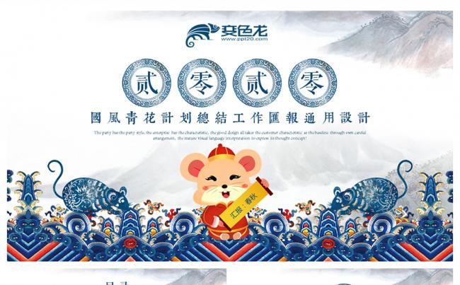 简约水墨国风典雅青花工作总结计划工作汇报PPT模板缩略图