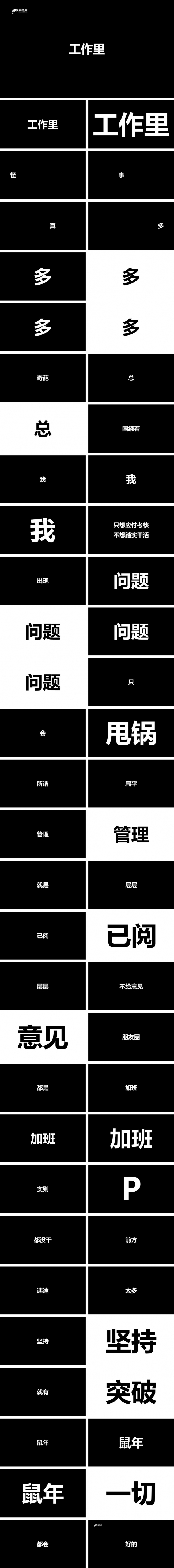 创意快闪抖音年会职场搞笑暖场节目PPT模板