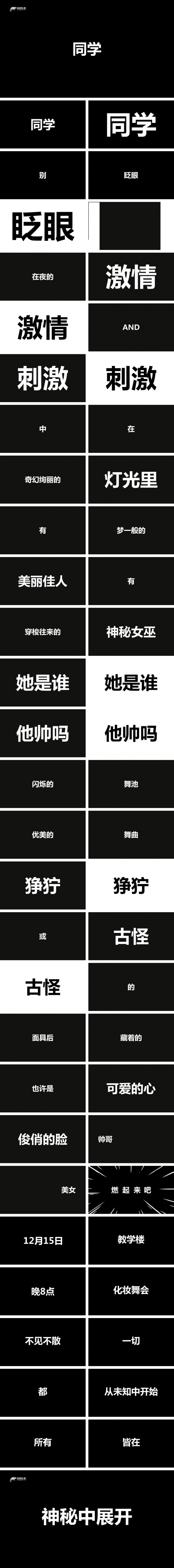 炫酷大学校园快闪抖音化妆舞会宣传活动PPT模板