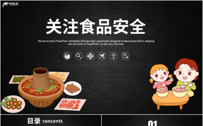 简约清新食品安全监督有机蔬菜水果宣传介绍PPT模板缩略图