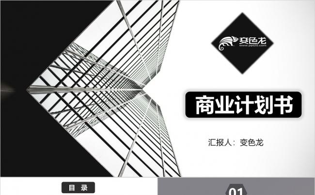 商务风灰色商业计划书商业策划工作总结PPT模板缩略图
