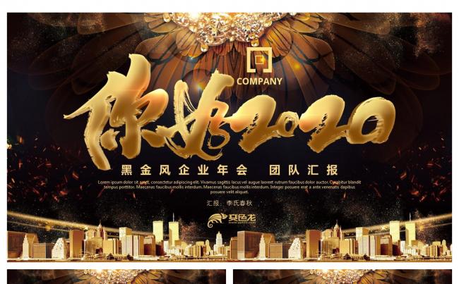 金色大气商务演示计划总结年底汇报企业年会PPT模板缩略图
