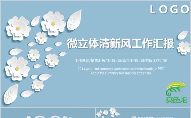 微粒体清新风创意工作汇报工作总结新年计划PPT模板缩略图