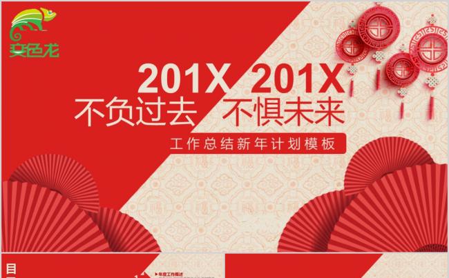 微立体中国风新年计划总结述职报告PPT模板缩略图