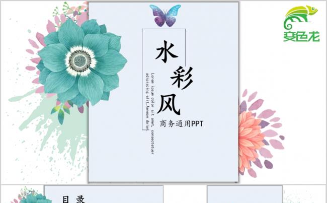 文艺水彩商务汇报工作计划总结企业培训PPT模板缩略图