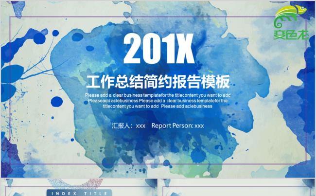 创意简约水彩风工作总结计划汇报通用PPT模板缩略图