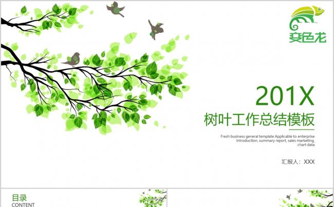 小清新绿色树叶工作总结计划汇报PPT模板缩略图