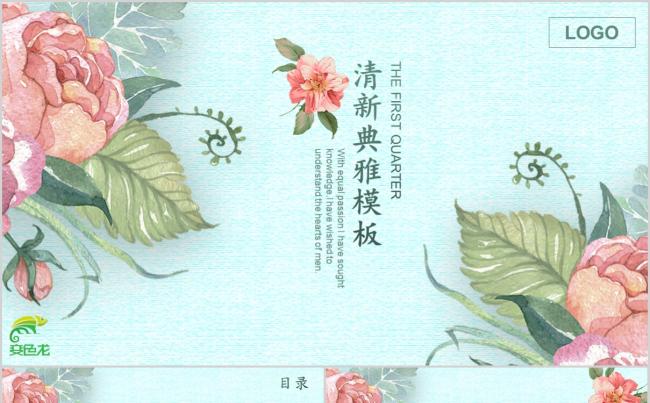 清新典雅花瓣主题微立体新年计划总结述职报告PPT模板缩略图
