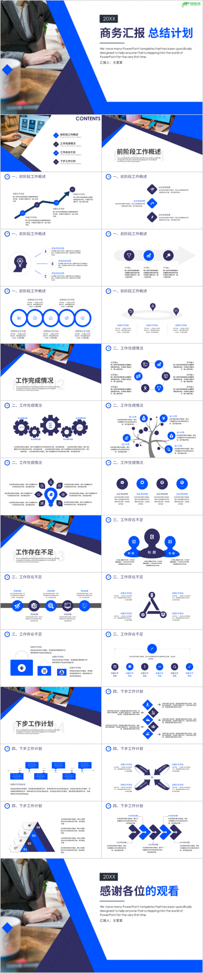 简约大气创意工作计划总结汇报PPT模板